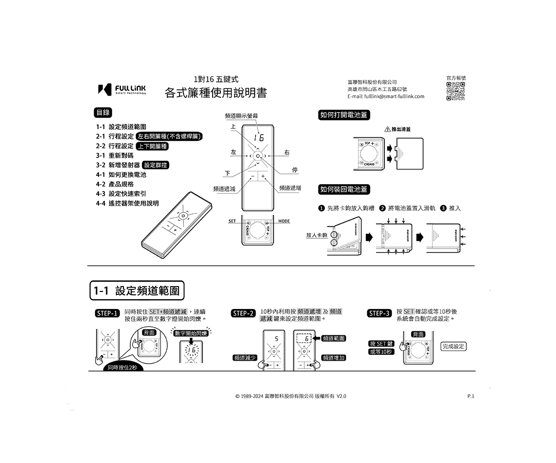 1對16五鍵式使用說明書