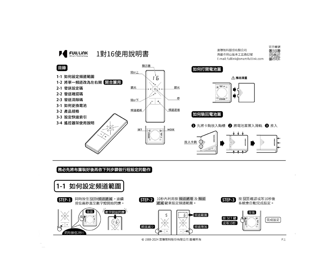 1對16使用說明書