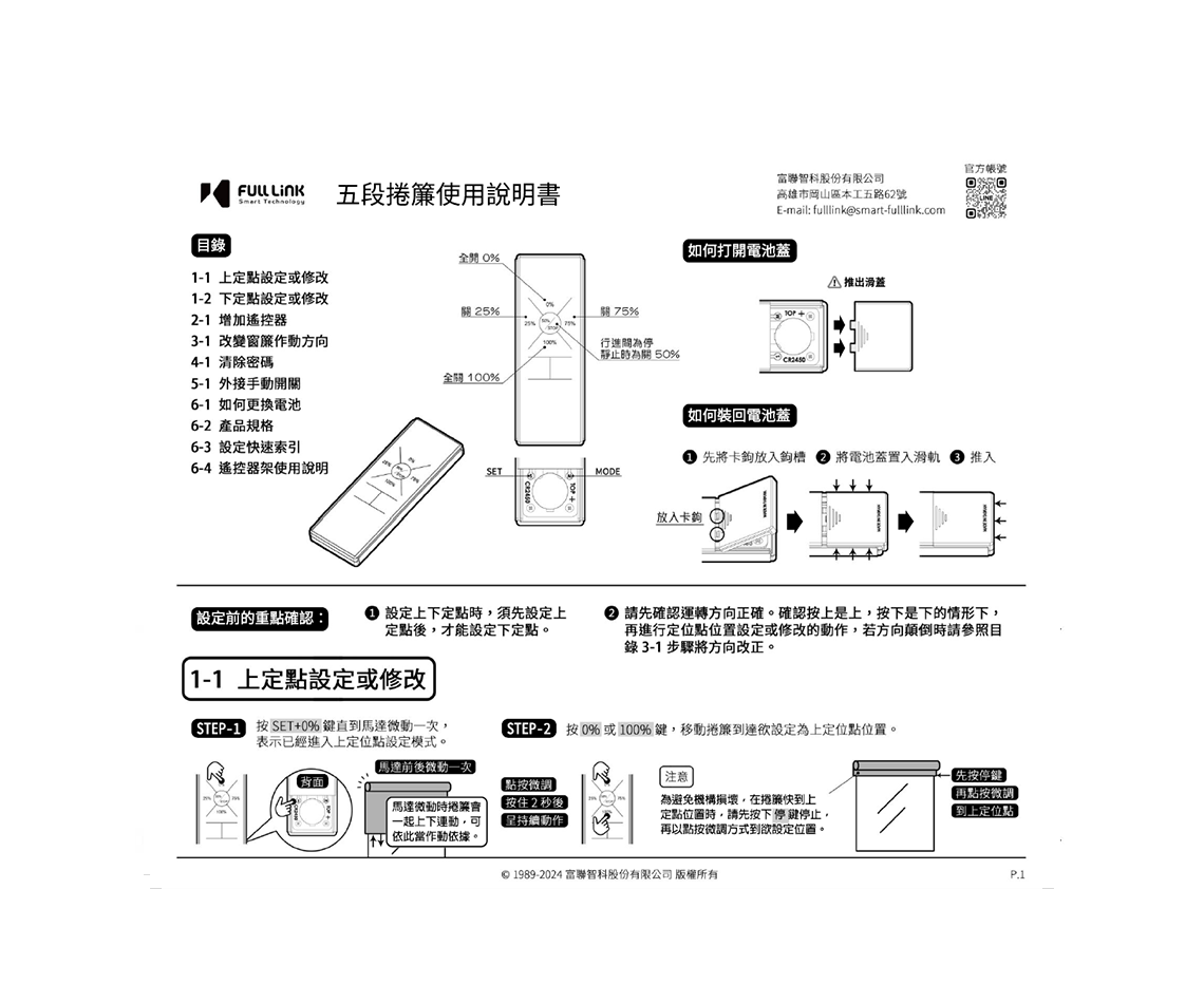 五段式捲簾使用說明書