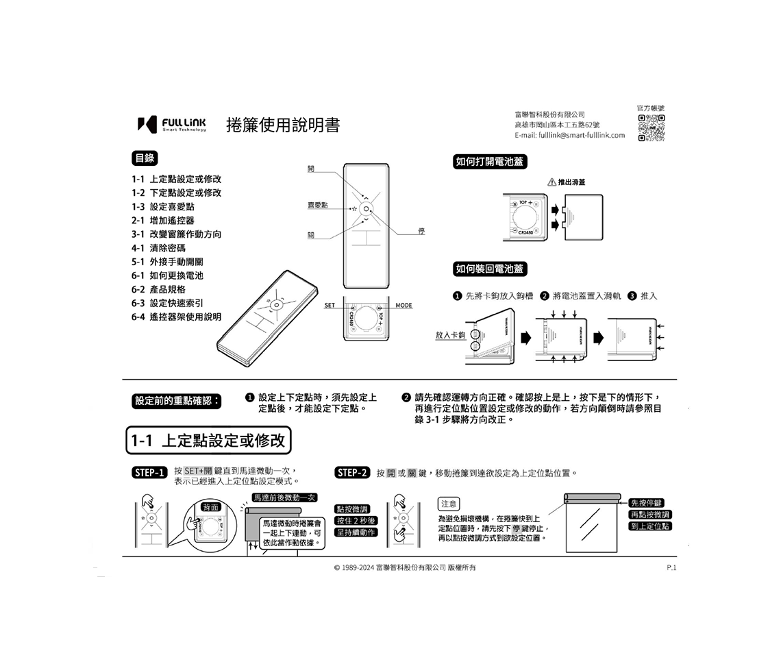 捲簾使用說明書