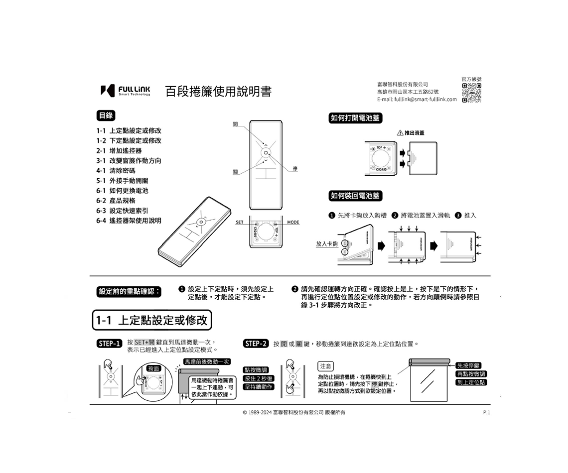 百段捲簾使用說明書