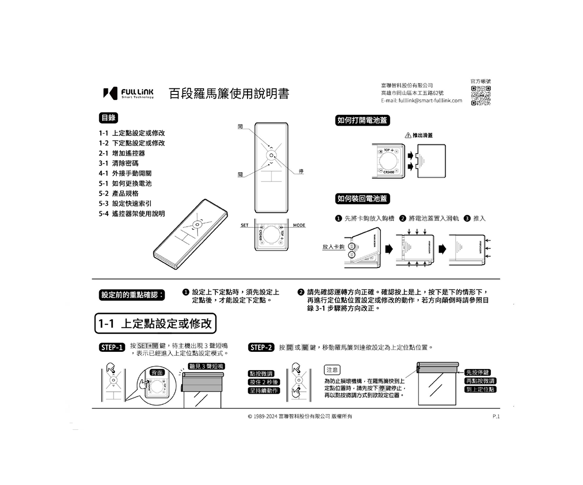 百段羅馬簾使用說明書