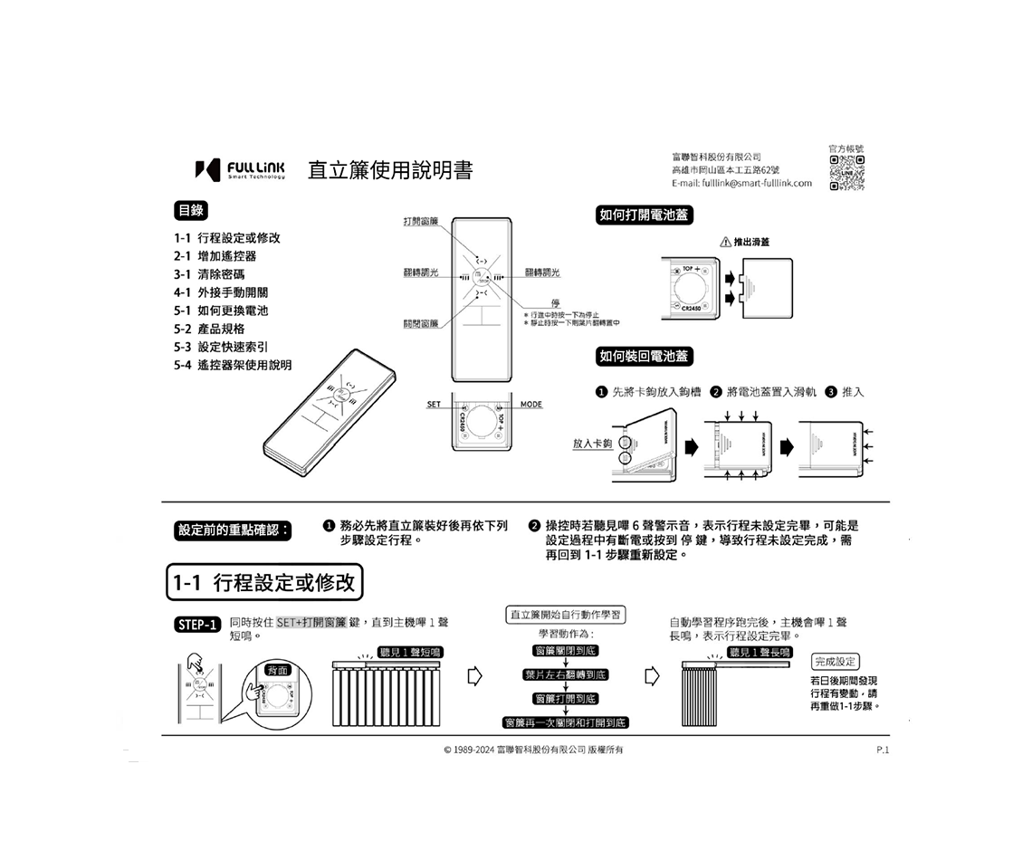 直立簾使用說明書