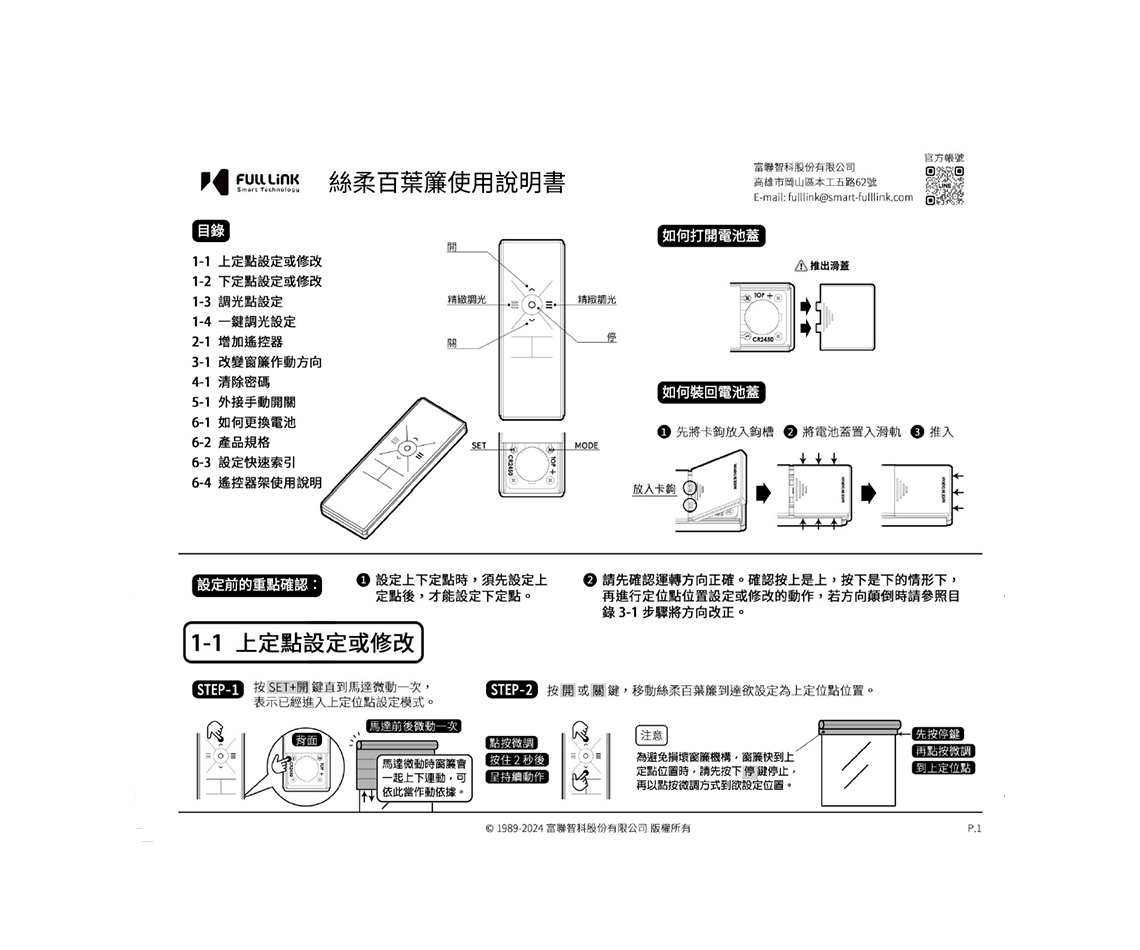 絲柔百葉簾使用說明書