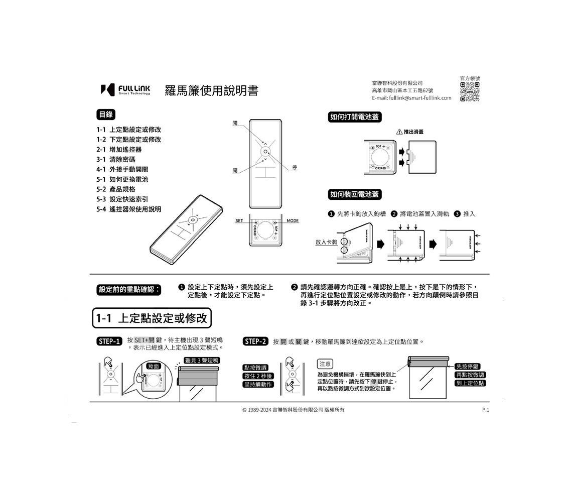 羅馬簾使用說明書