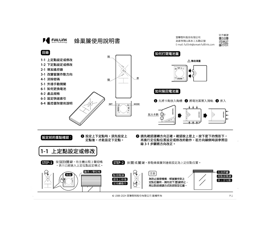 蜂巢簾使用說明書