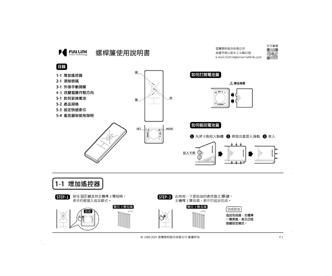 螺桿簾使用說明書