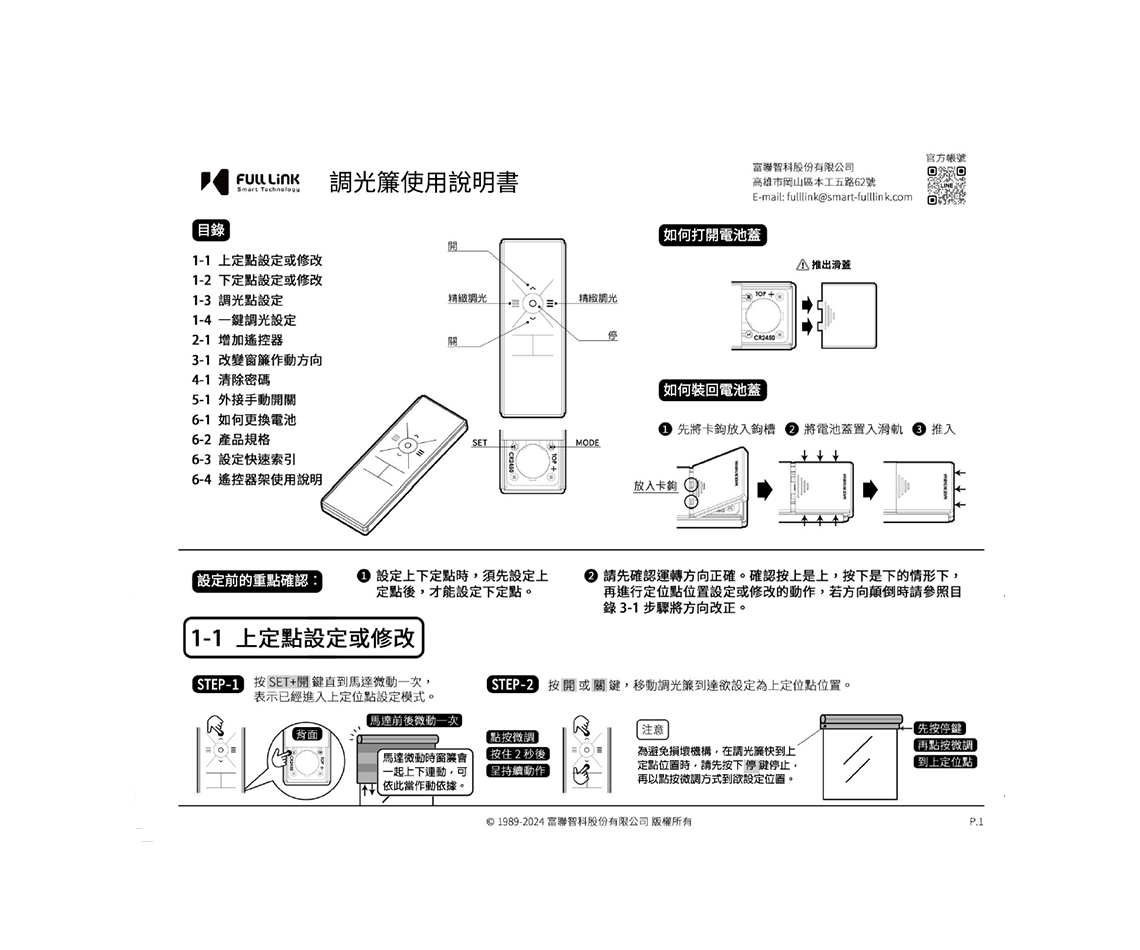 調光簾使用說明書