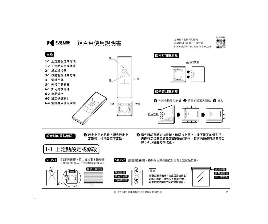 鋁百葉使用說明書