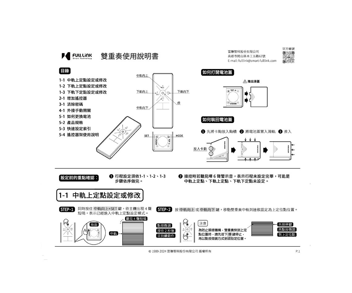 雙重奏使用說明書