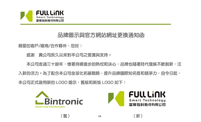 【公告】品牌圖示與官方網站網址更換通知